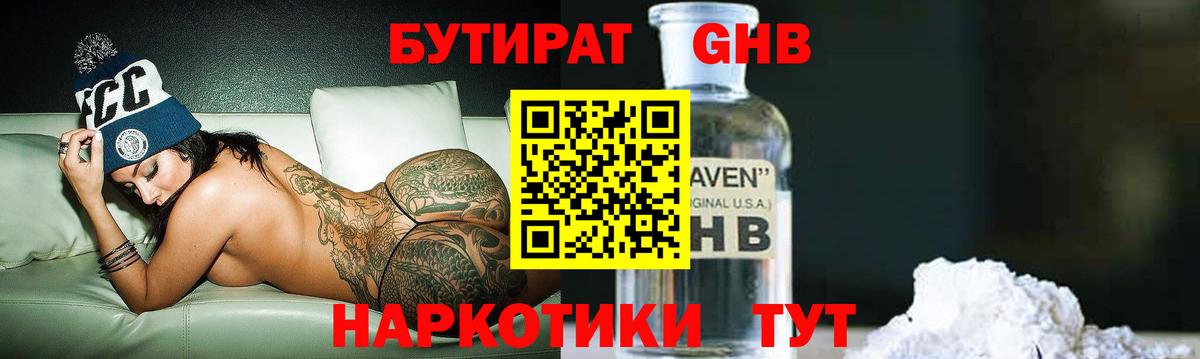 Коркино  Бутират бутик  Вход с VPN 