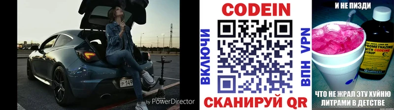 Codein напиток Lean (лин)  Коркино 