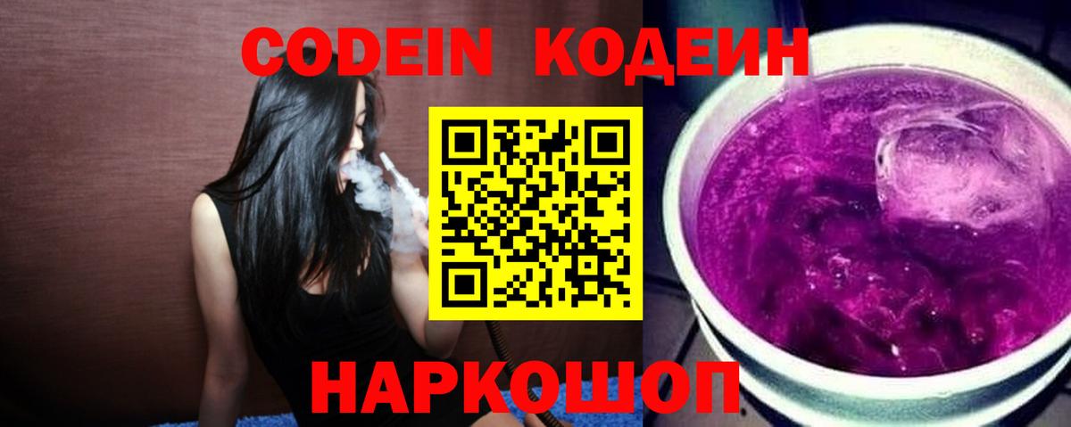 Коркино  Кодеин Purple Drank  Вход с VPN  Codein Purple Drank 