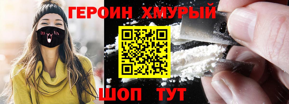 Героин герыч  Вход с VPN  Героин  Коркино 