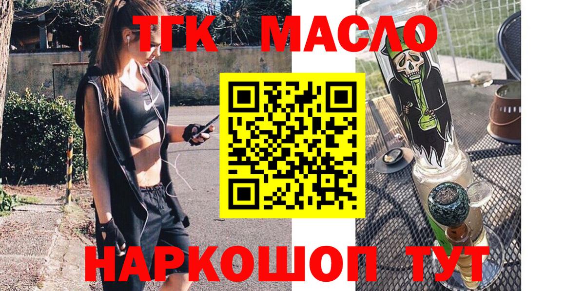 ТГК гашишное масло  Вход с VPN  дарнет шоп  Коркино  ТГК вейп с тгк 